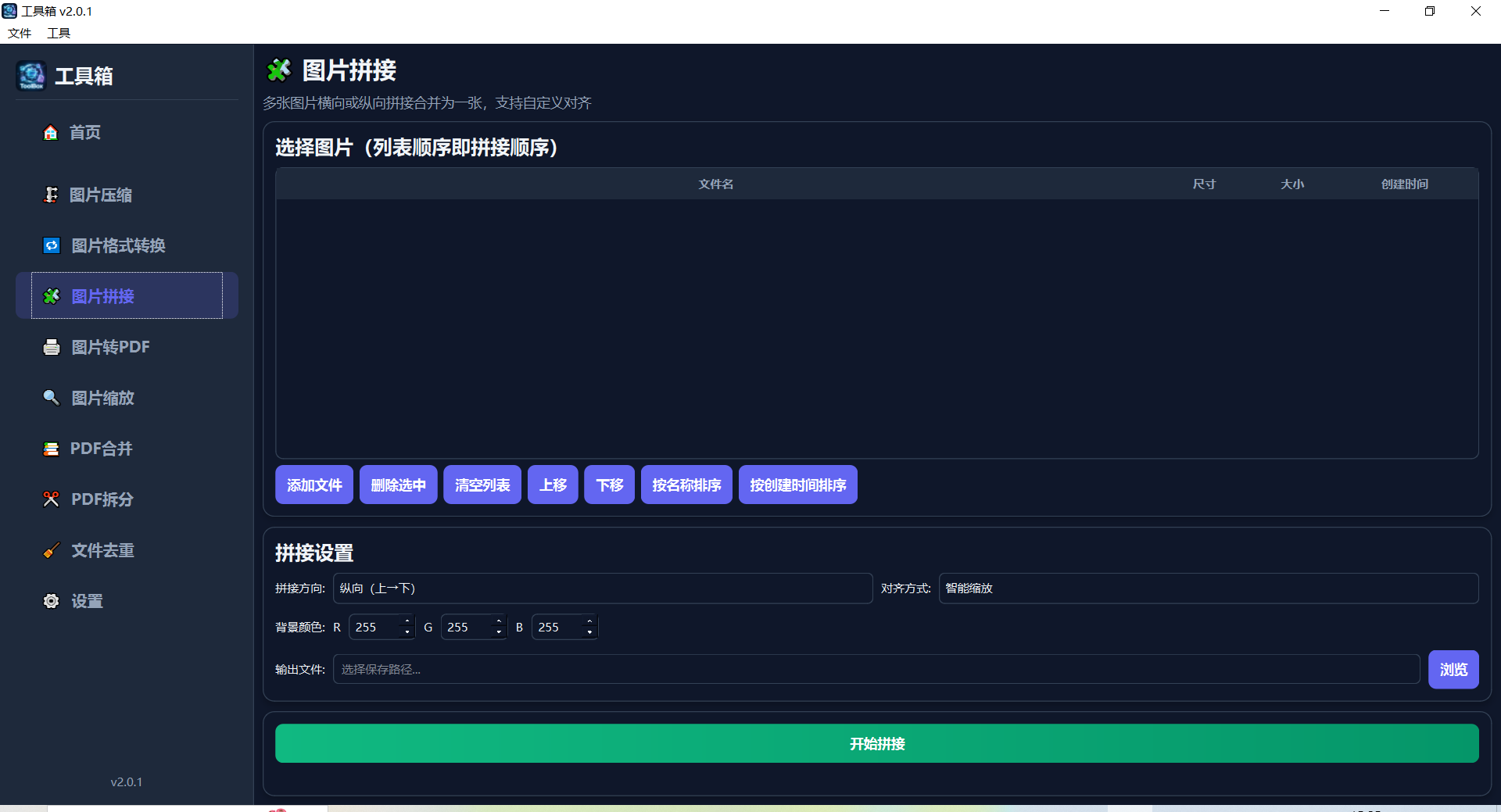 图片拼接