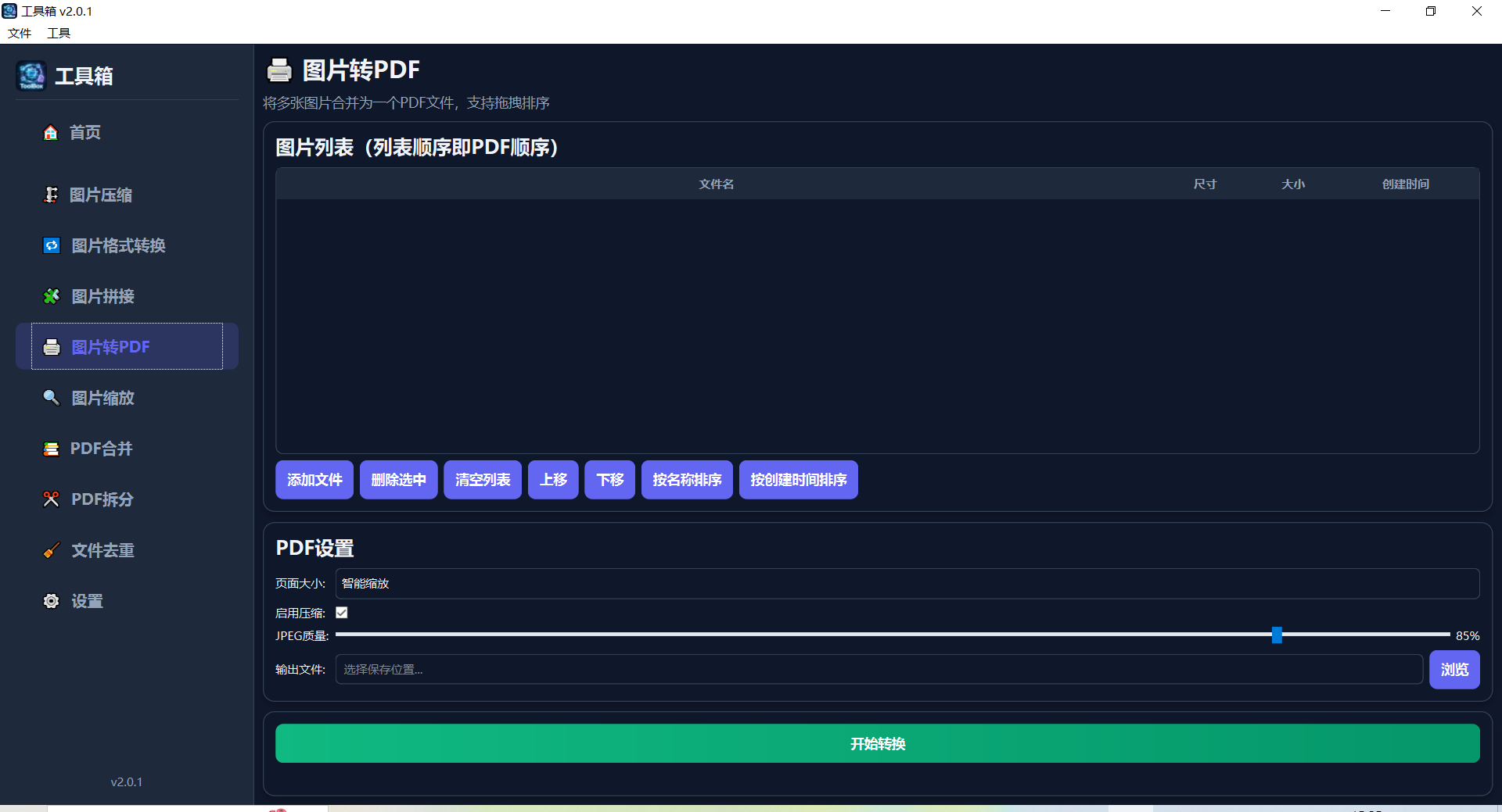 图片转PDF