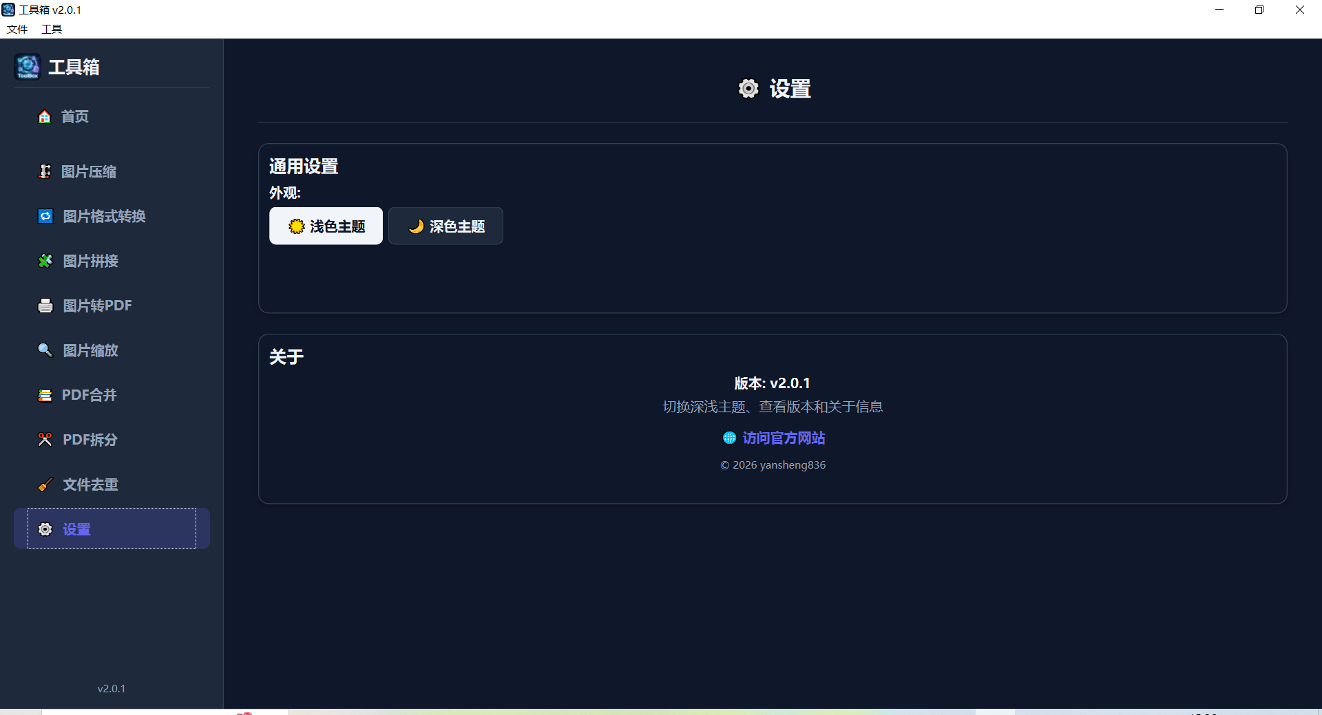 设置